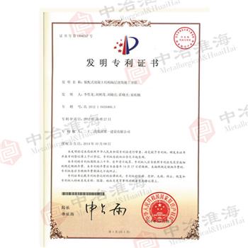 专利号：ZL-2012-1-0416460.3