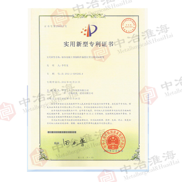 专利号：ZL-2012-2-0293245.4