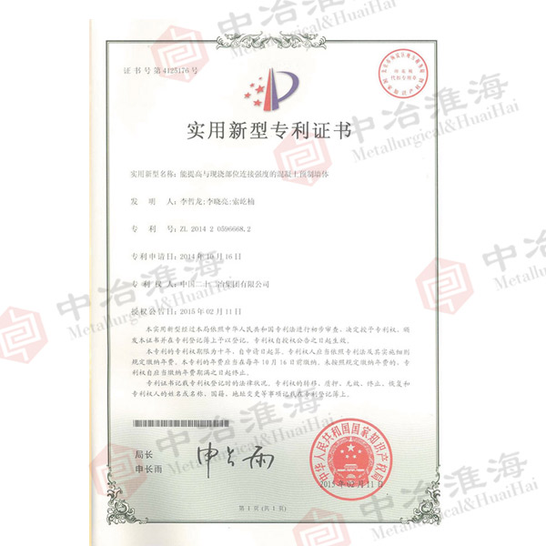 专利号：ZL-2014-2-0596668.2