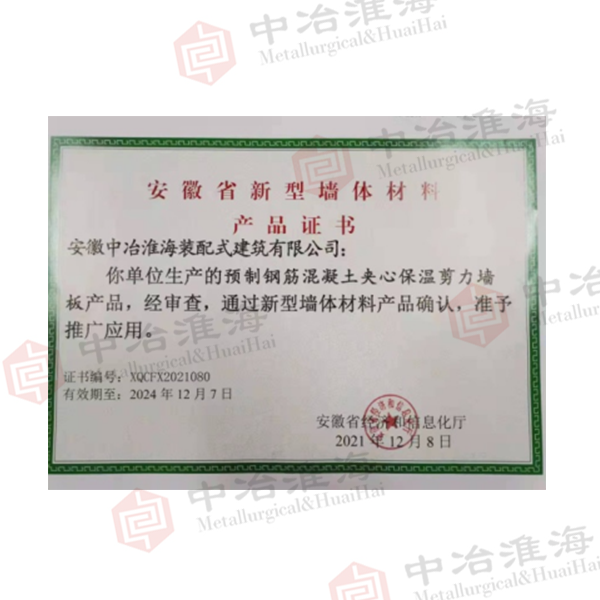 11安徽省新型墙体材料产品证书