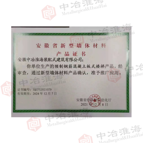 14安徽省新型墙体材料产品证书