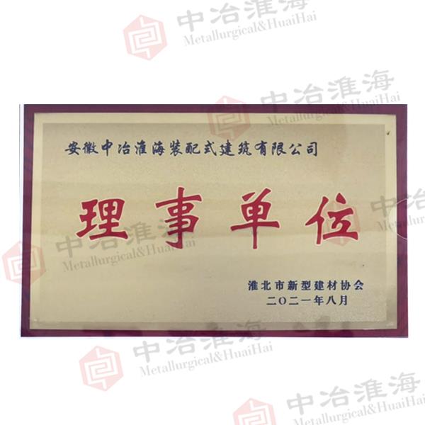 理事单位